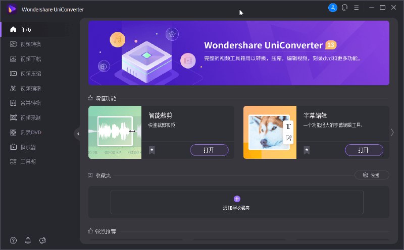 名称：《万兴优转便携版》亮点：高效转换音视频格式，支持批量处理，界面简洁易用，无需安装即点即用标签：#视频转换 #万兴优转 #便携版更新日期：2025-06-07 20:55:33链接：