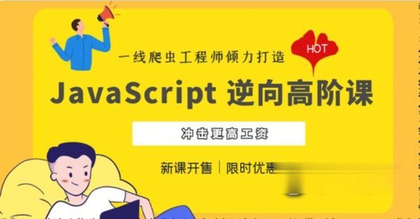 📚名称：《??NightTeam夜幕JavaScript 逆向系列课 + 高阶课（SVIP完结） - 带源码课件》⭐亮点：深入浅出讲解JavaScript逆向技术，SVIP课程带源码课件，助你快速掌握高阶技能🏷️标签：#JavaScript逆向 #夜幕团队 #SVIP课程 📅更新日期：2025-05-27 09:22:26🔗链接：