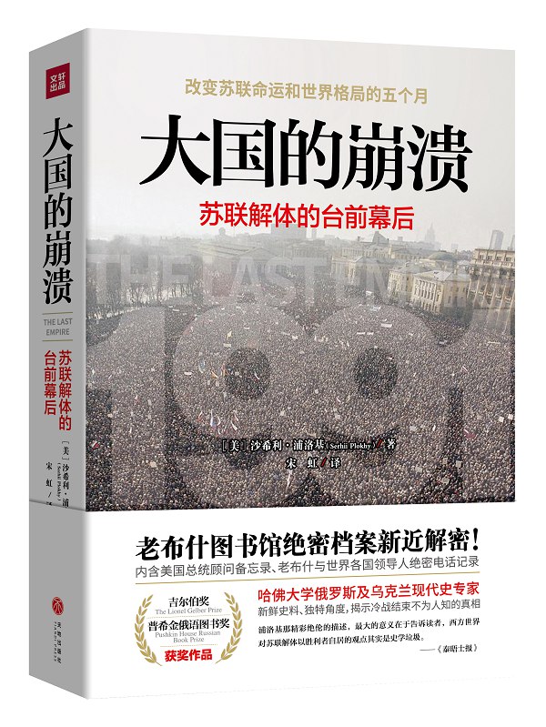 📚名称：《【解读】大国的崩溃》⭐亮点：揭秘大国崩溃背后的深层原因，剖析历史转折点的关键决策与影响