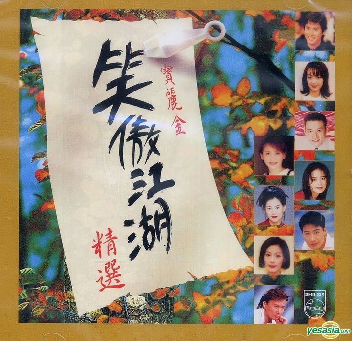 名称：《笑傲江湖 粤语精选》亮点：精选粤语金曲重现江湖，经典旋律唤醒武侠记忆，带你重温笑傲江湖的豪情岁月标签：#武侠经典 #笑傲江湖 #粤语金曲 #音乐精选更新日期：2025-06-08 22:37:57链接：