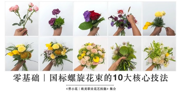 《花束花艺教程 》简介：涵盖基础花艺理论到实操技巧，适合零基础学员与进阶爱好者