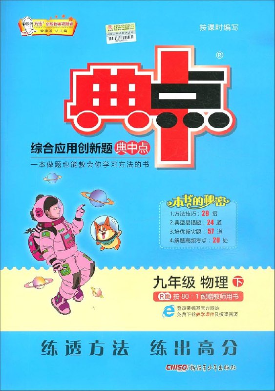 📚名称：《1~9年级典中点》⭐亮点：精准覆盖1~9年级知识点，同步教材高效提分，题型丰富解析详尽，助力学生夯实基础突破难点