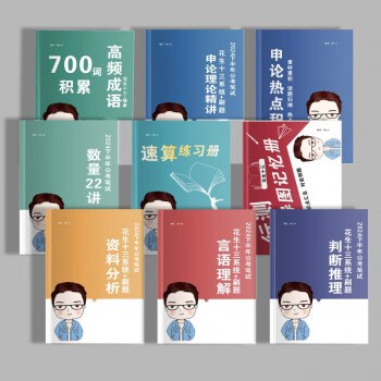 名称：《花生十三&飞扬《2025上半年公考笔试套题冲刺班》》简介：《花生十三&飞扬《2025上半年公考笔试套题冲刺班》》是花生十三和飞扬联合推出的针对2025上半年公务员考试笔试的套题冲刺班课程