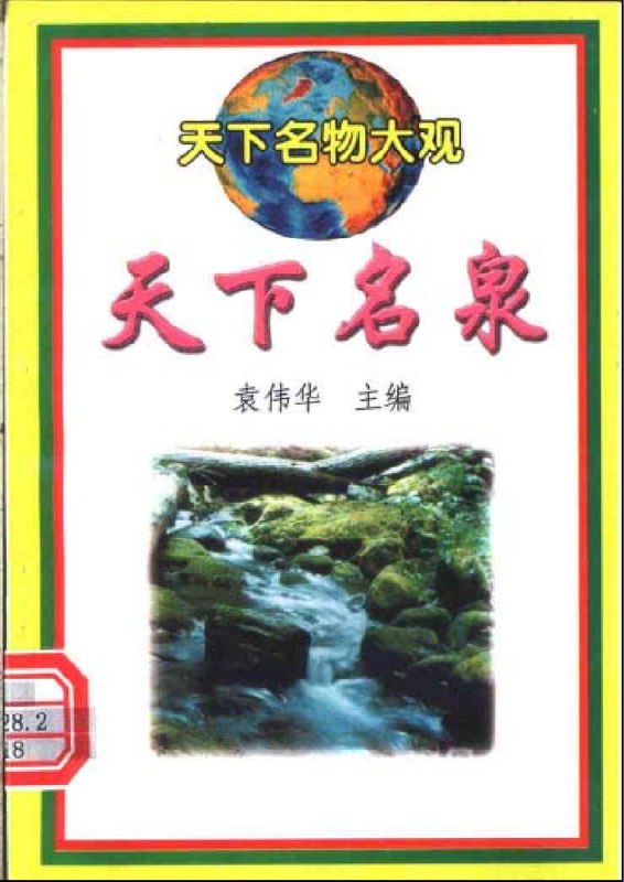 名称：《天下名物大观丛书》简介：《天下名物大观丛书》是一套关于各类名物的丛书，可能涵盖了历史、文化、艺术、自然等多个领域的名物介绍