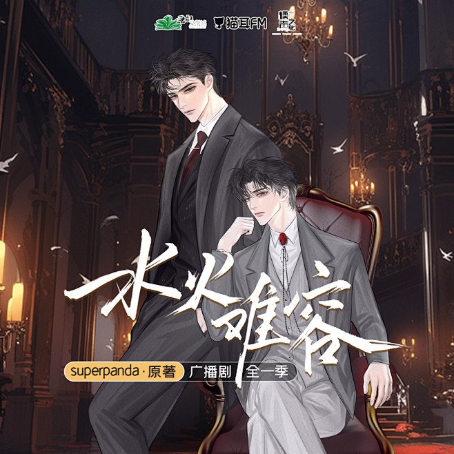 📚名称：《水火难容 1季全》⭐亮点：水火交融的极致对决，爱与恨的边界在烈焰与寒冰间模糊不清，一场关于救赎与毁灭的史诗级较量