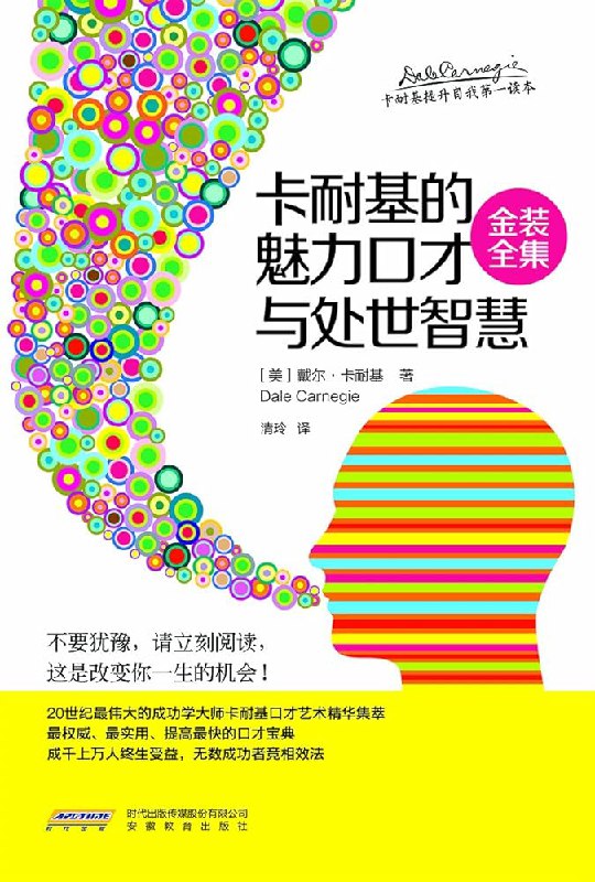 名称：《卡耐基的魅力口才与处世智慧-戴尔·卡耐基》简介：《卡耐基的魅力口才与处世智慧-戴尔·卡耐基》是戴尔·卡耐基关于口才与处世哲学的著作