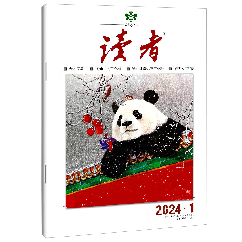 📚名称：《读者2024第1期-第11期》⭐亮点：精选2024年最新佳作，涵盖人生百态与智慧哲思，带给读者深度阅读体验