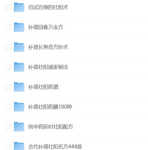 名称：《补肾壮阳专题资料》亮点：深入解析补肾壮阳的科学方法，涵盖饮食、运动、中医调理等多方面，助你重拾男性活力与自信