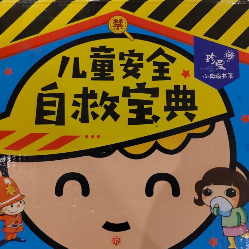 名称：《儿童安全自救宝典 (142集) 》简介：儿童安全自救宝典 (142集)这门课程为学习者提供了全面的知识和技巧，涵盖了从基础到进阶的多项内容