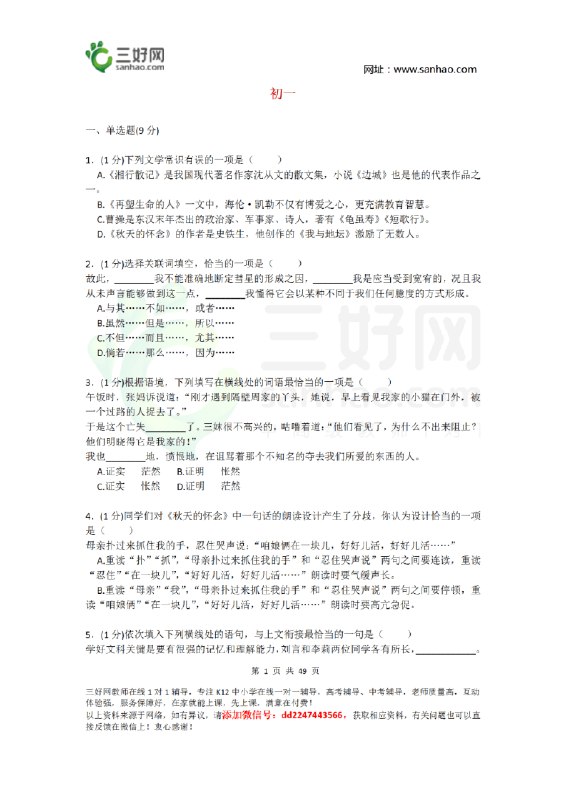 名称：《开学考初中7-9年级(1)》|简介：开学考初中7-9年级(1)这门课程为学习者提供了全面的知识和技巧，涵盖了从基础到进阶的多项内容