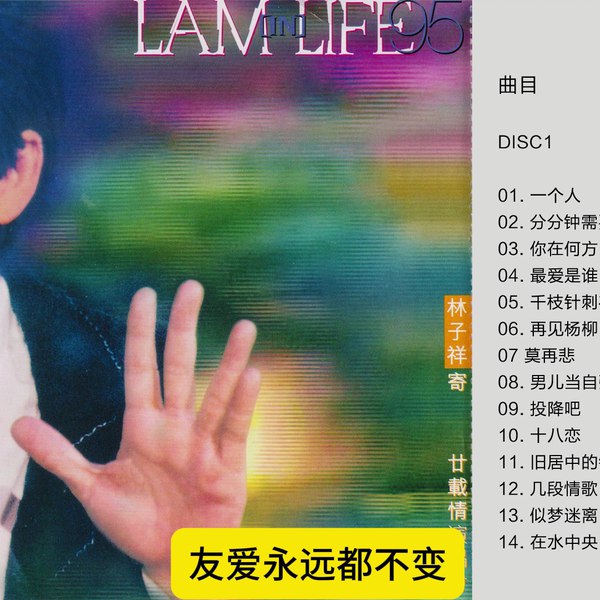 名称：《红馆40·林子祥寄廿载情演唱会2CD[低速原抓WAV+CUE]》亮点：林子祥经典重现，红馆40年深情演绎，2CD珍藏版音质无损，带你回味廿载音乐情怀