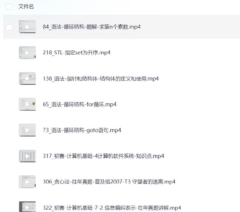 名称：《C++普及组全套：语法+数据结构+算法+初赛+复赛+真题精讲 》简介：C++普及组全套：语法+数据结构+算法+初赛+复赛+真题精讲是一本深入探讨其核心主题的著作，作者通过大量案例分析与深入研究，提供了对相关问题的独特见解