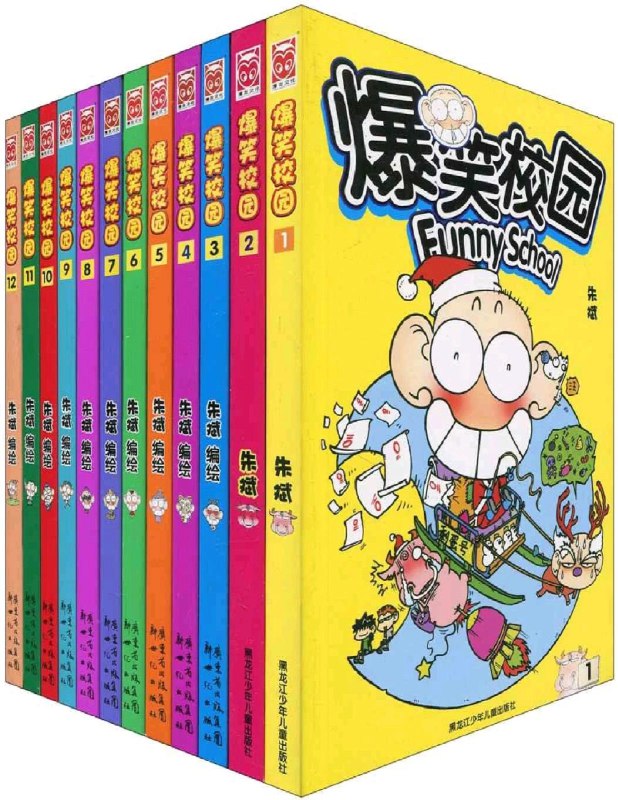 《爆笑校园（全彩套装全12册） 朱斌.pdf 》简介：该系列漫画以校园生活为背景，围绕主角呆头展开一系列荒诞逗趣的日常故事