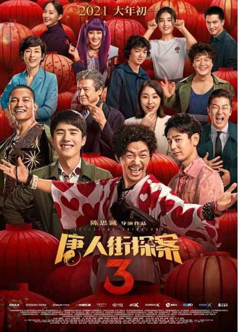 名称：《唐人街探案 1 - 3合集》简介：《唐人街探案》1 - 3合集是陈思诚执导的系列喜剧悬疑电影
