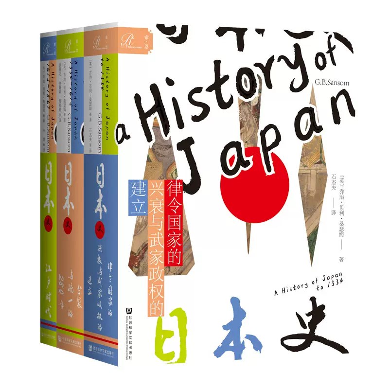 《索恩 日本史（全三卷）》简介：本书系统解析索恩 日本史（全三卷）的核心内容，并结合实用案例帮助读者加深理解