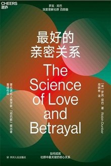 《最好的亲密关系》简介：本书提供了关于最好的亲密关系的深度解析，涵盖其发展背景、核心概念以及实际应用