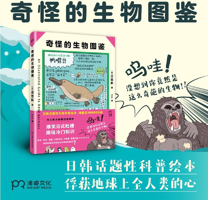 📚名称：《奇怪的生物图鉴》📝简介：一本充满奇思妙想的图鉴，收录了各种你从未见过的神秘生物
