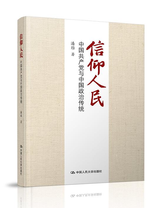 《信仰人民  》简介：强调以人民为中心的发展理念，主张通过激发群众创造力与集体智慧推动社会进步