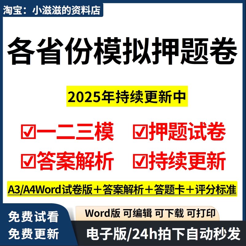 📚名称：《【中考数学】2025全国各地中考模拟试卷名校押题（新增5月三模）》⭐亮点：精选名校三模试题，精准预测中考趋势，助力考生高效冲刺🏷️标签：#中考数学 #名校押题 #2025中考模拟 #三模试卷 📅更新日期：2025-05-27 20:57:59🔗链接：