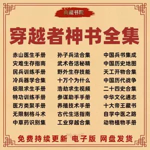 《末世、穿越者必备知识合集》简介：本书提供了关于末世、穿越者必备知识合集的深度解析，涵盖其发展背景、核心概念以及实际应用