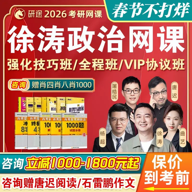 《年研途数学全程班杨超等 》简介：针对考研数学科目设计的系统化课程，由资深教师团队领衔，覆盖高等数学、线性代数、概率统计等核心板块