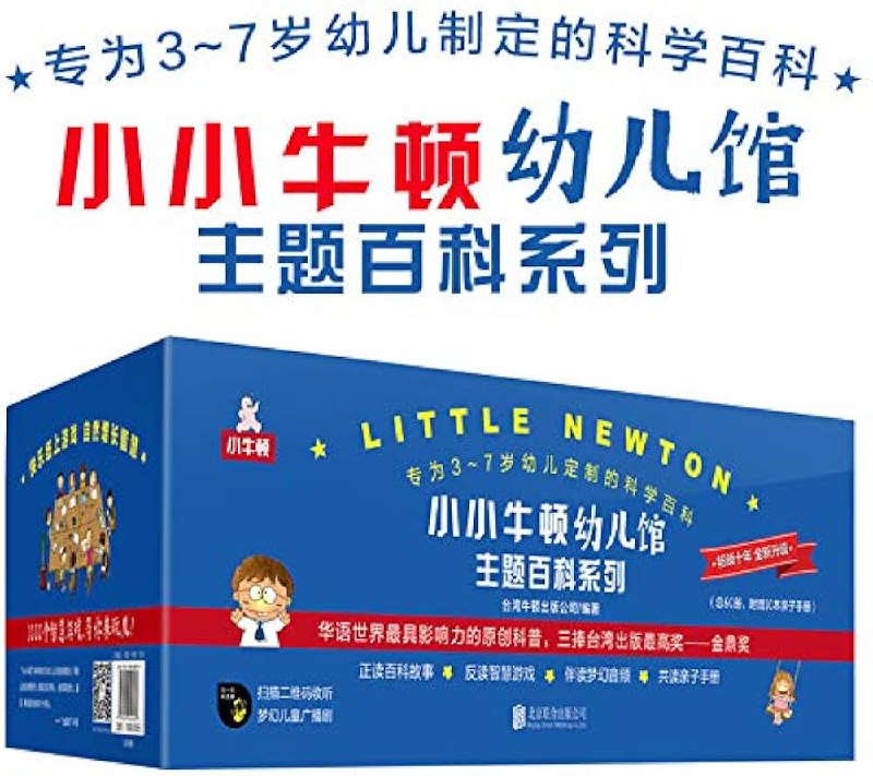 📚名称：《儿童科普有声读物小小牛顿幼儿百科馆》⭐亮点：专为幼儿设计的科普读物，用生动有趣的声音和故事激发孩子的好奇心，轻松学习科学知识
