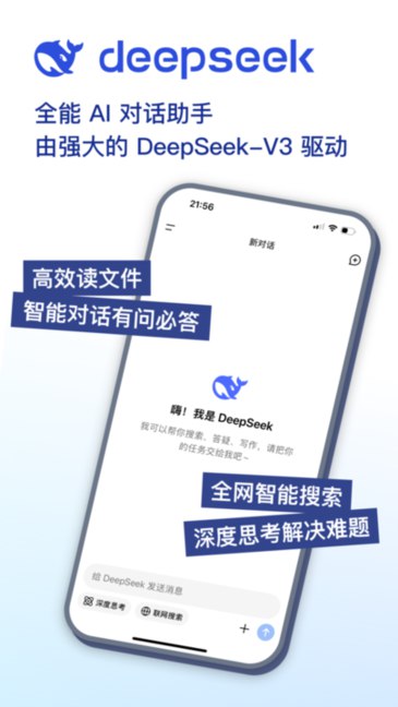 名称：《Deep seek（ai手机版） 》简介：Deep seek（ai手机版）是一本深入探讨其核心主题的著作，作者通过大量案例分析与深入研究，提供了对相关问题的独特见解
