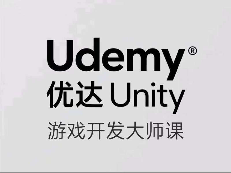 名称：《Unity游戏开发大师课 》亮点：掌握Unity核心技术，从入门到精通，打造你的梦想游戏标签：#游戏开发 #Unity游戏开发大师课 #跨平台更新日期：2025-06-19 23:53:40链接：