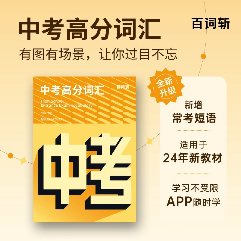 《百词斩英语单词记忆资料包 》简介：一款结合图像记忆与科学复习规划的英语学习工具，通过视觉化场景和例句帮助用户高效掌握词汇