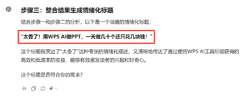 《093情绪化爆款标题AI指令+教程 》简介：本教程深度解析如何借助智能算法捕捉受众情感痛点，结合实时热点数据快速生成高传播性标题