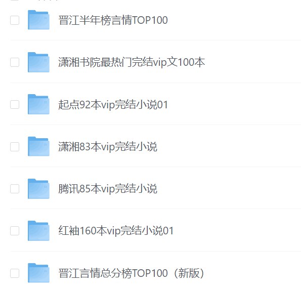 名称：《特推+各网站VIP排名前100完结文》简介：《特推+各网站VIP排名前100完结文》收集了各网站VIP排名前100的完结文学作品，还包含特别推荐的文章