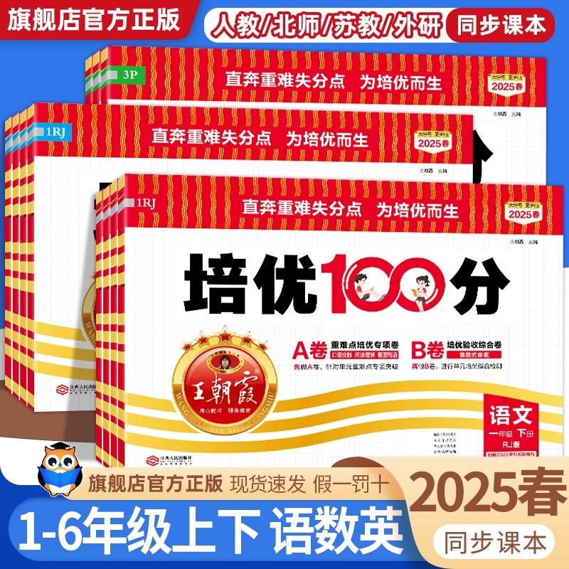 名称：《25王朝霞系列资料大合集》亮点：精选25王朝霞系列精华内容，涵盖全面考点与高效学习方法，助你快速提升成绩，轻松应对考试挑战