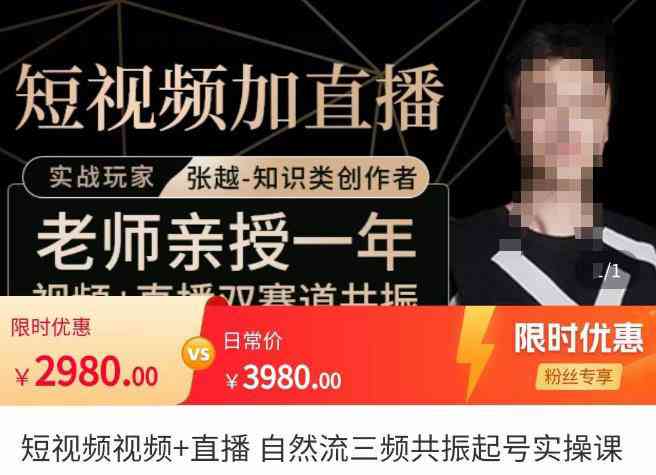 📚名称：《短视频+直播，自然流三频共振起号实操课》⭐亮点：揭秘自然流三频共振起号秘诀，快速提升短视频与直播流量，助你轻松打造爆款内容🏷️标签：#短视频运营 #直播技巧 #自然流量 #三频共振 #起号实操 #抖音快手 📅更新日期：2025-06-01 13:29:50🔗链接：