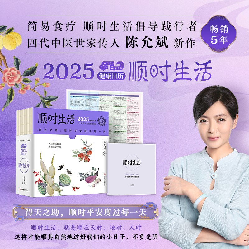 《顺时生活：2025健康日历》简介：本书提供了关于顺时生活：2025健康日历的深度解析，涵盖其发展背景、核心概念以及实际应用