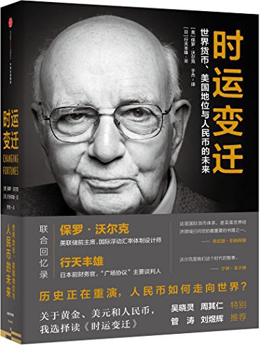 《时运变迁》简介：本书提供了关于时运变迁的深度解析，涵盖其发展背景、核心概念以及实际应用