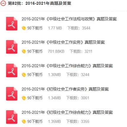 📚名称：《2023初级社工资料》⭐亮点：2023初级社工备考必备，内容全面覆盖考试大纲，重点难点解析清晰，助力高效通关