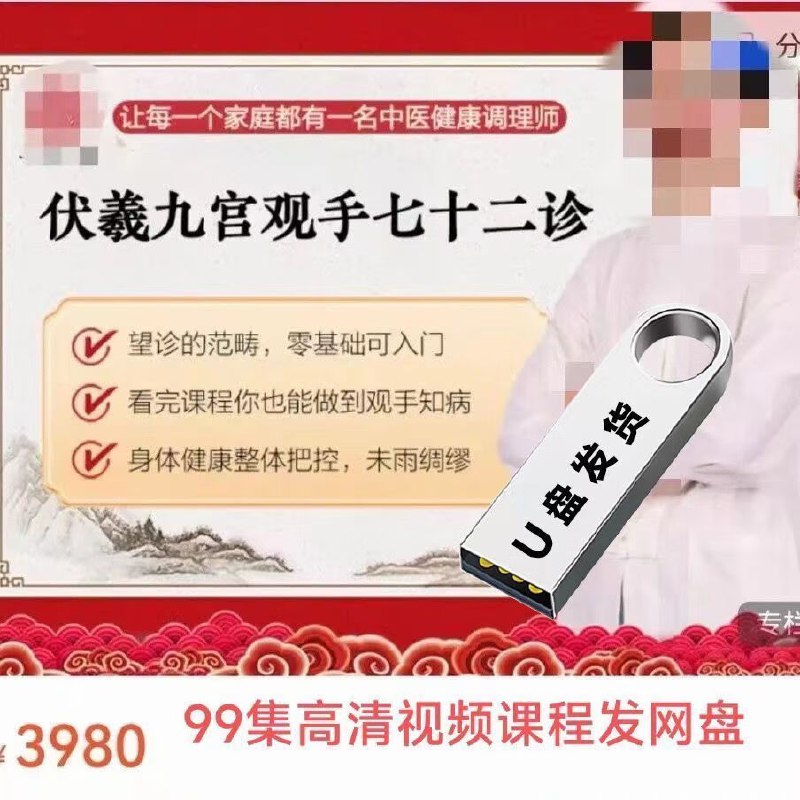 名称：《精选伏羲九宫观手七十二诊》亮点：深入解析伏羲九宫观手诊精髓，72种诊法助你快速掌握手诊技巧，传统智慧与现代应用完美结合
