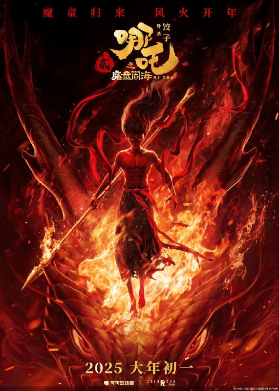 名称：《哪吒之魔童闹海》2025电影原声大碟简介：《哪吒之魔童闹海》2025电影原声大碟是同名电影的音乐专辑