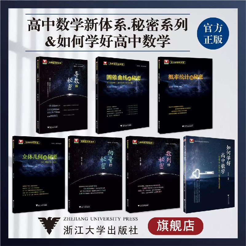 《浙大优辅 高中数学新体系  》简介：本书提供了关于浙大优辅 高中数学新体系  的深度解析，涵盖其发展背景、核心概念以及实际应用