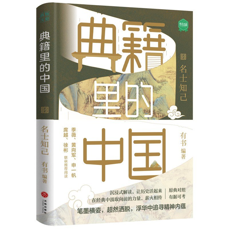 名称：《典籍里的中国：名士知己》简介：《典籍里的中国：名士知己》以中国古代典籍为线索，讲述名士之间的知己情谊，展现中国传统文化的独特魅力