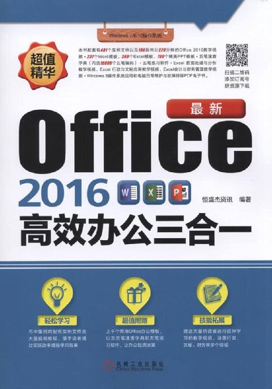 📚名称：《office2016教程》⭐亮点：全面掌握Office2016高效办公技巧，提升工作效率必备指南🏷️标签：#办公技能  #Office2016教程  #职场必备 📅更新日期：2025-06-02 04:15:06🔗链接：