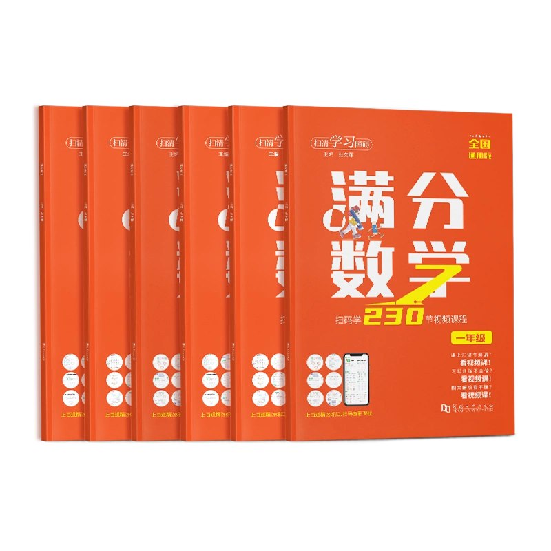 【资料】名称：满分数学练习册 （1-6年级）|简介：《满分数学练习册 （1-6年级）》是一项跨学科的学习资源，结合了多方面的知识与技巧
