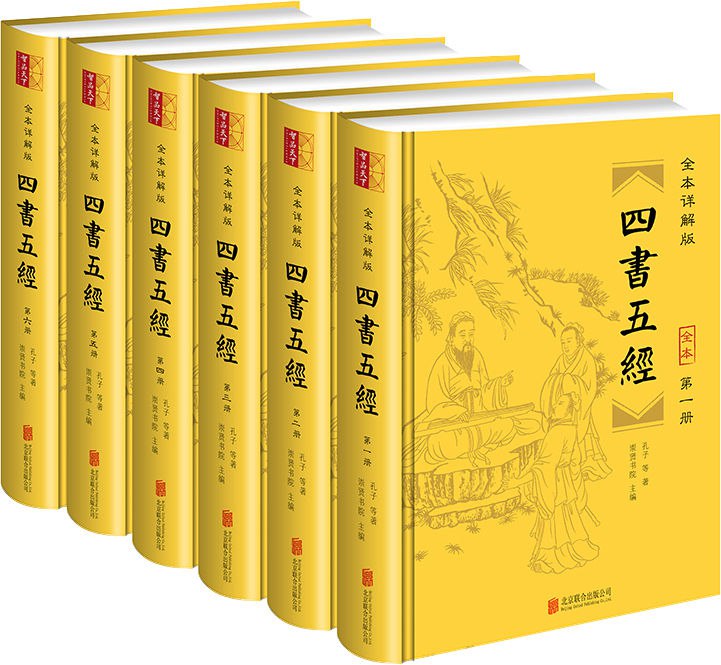 名称：《全本详解版《四书五经》.zip》简介：《全本详解版《四书五经》.zip》是《四书五经》的全本内容，并带有详细解读，以压缩包（.zip）格式呈现