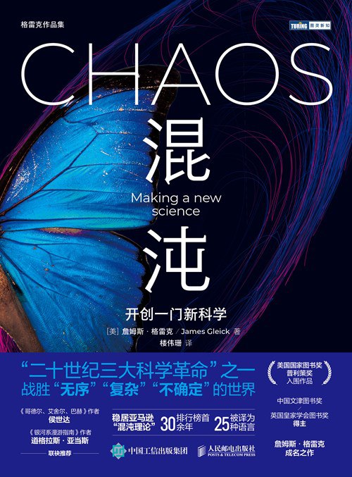 名称：《混沌：开创一门新科学 》简介：混沌：开创一门新科学是一本围绕其核心主题展开的深刻探索之作，书中详细讨论了与其主题相关的各类观点与现实应用，带给读者全新的思考视角