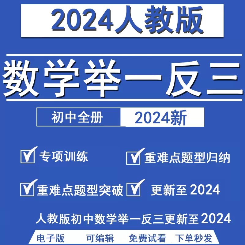 名称：《初中数学全年级同步讲义 》简介：初中数学全年级同步讲义这门课程为学习者提供了全面的知识和技巧，涵盖了从基础到进阶的多项内容