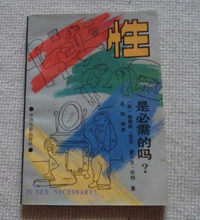 📚名称：《性是必需的吗》⭐亮点：探讨性在人类生活中的重要性，引发对生理与心理需求的深度思考