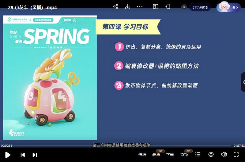 名称：《2023葵黑黑Blender第4期课程》|简介：2023葵黑黑Blender第4期课程汇集了多领域的知识，帮助你在生活与职业中找到更多的可能性