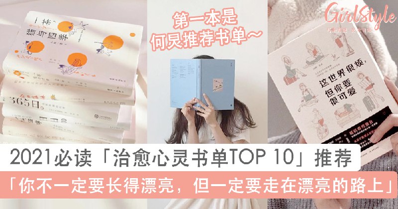 《治愈书单》简介：本书提供了关于治愈书单的深度解析，涵盖其发展背景、核心概念以及实际应用