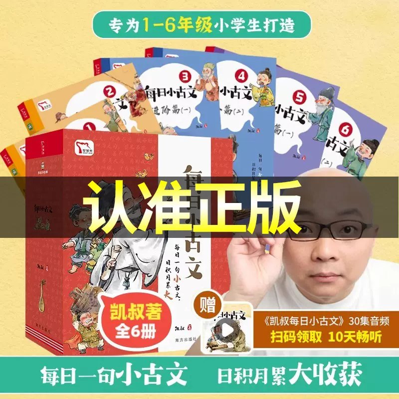 名称：《凯叔-声律启蒙 小古文》|简介：凯叔-声律启蒙 小古文汇集了多领域的知识，帮助你在生活与职业中找到更多的可能性