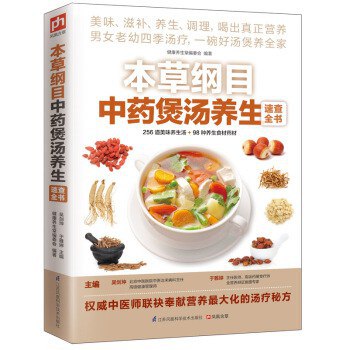 《本草纲目中药煲汤养生速查全书》简介：本书提供了关于本草纲目中药煲汤养生速查全书的深度解析，涵盖其发展背景、核心概念以及实际应用
